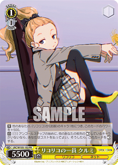 リコリコの一員 クルミ(PR)