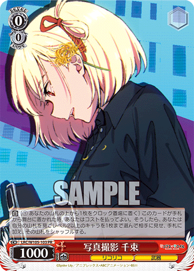 写真撮影 千束(PR)