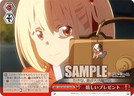 嬉しいプレゼント(PR)