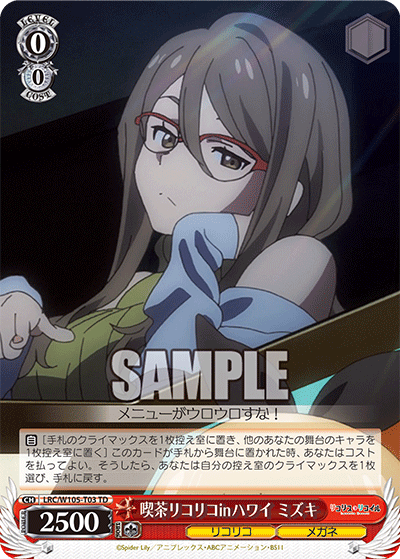 喫茶リコリコinハワイ ミズキ(TD)