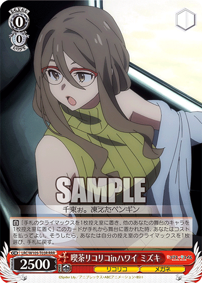 喫茶リコリコinハワイ ミズキ(RRR)