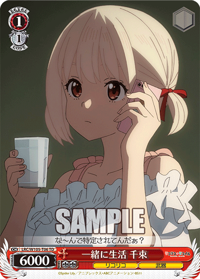 一緒に生活 千束(TD)