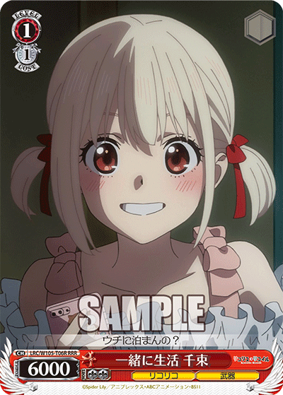 一緒に生活 千束(RRR)