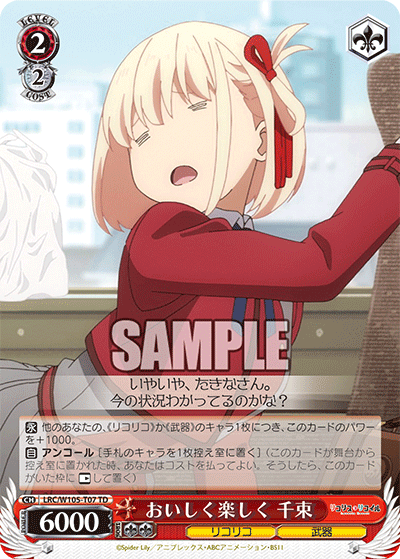 おいしく楽しく 千束(TD)