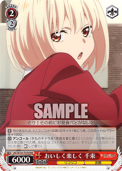 おいしく楽しく 千束(RRR)