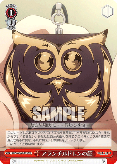 アランチルドレンの証(TD)