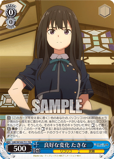 良好な変化 たきな(TD)