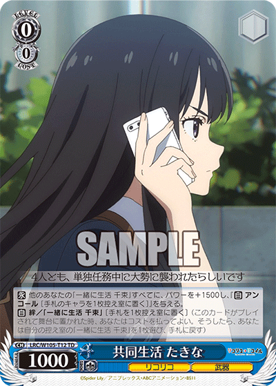 共同生活 たきな(TD)