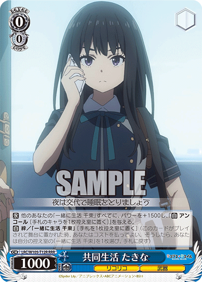 共同生活 たきな(RRR)