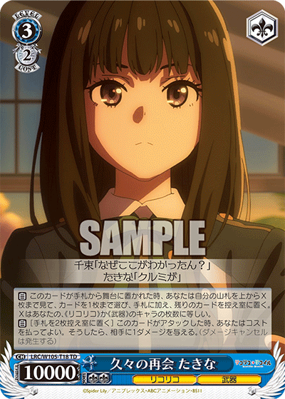 久々の再会 たきな(TD)