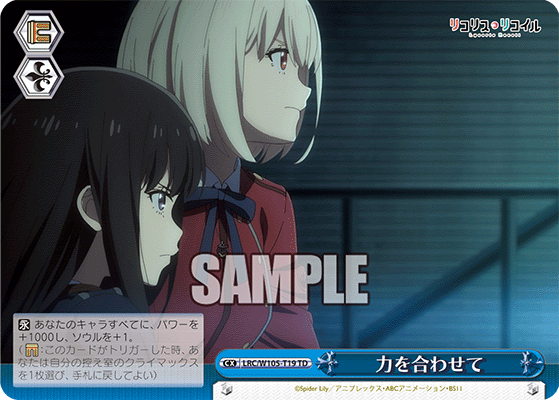 力を合わせて(TD)