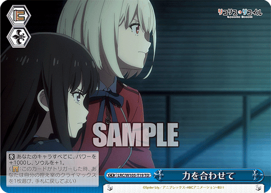 力を合わせて(TD)