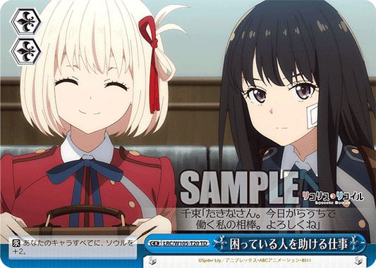 困っている人を助ける仕事(TD)