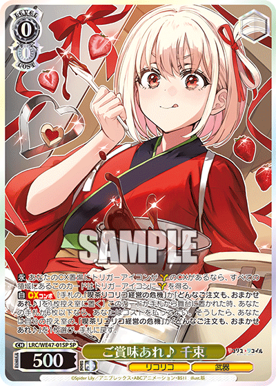 ご賞味あれ? 千束(SP)