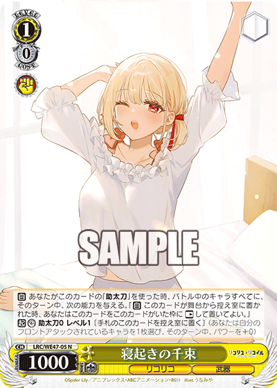 寝起きの千束(N)