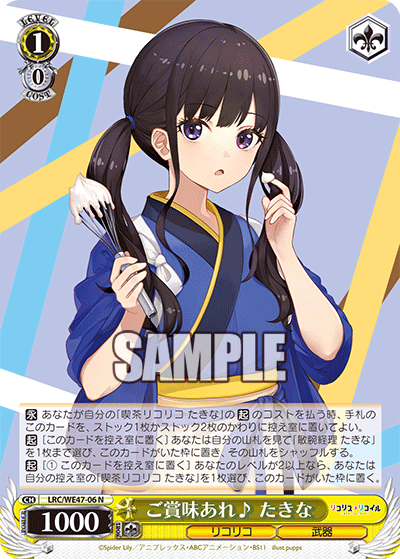 ご賞味あれ? たきな(N)