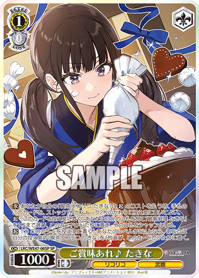 ご賞味あれ? たきな(SP)