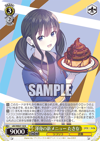 渾身の新メニュー たきな(N)