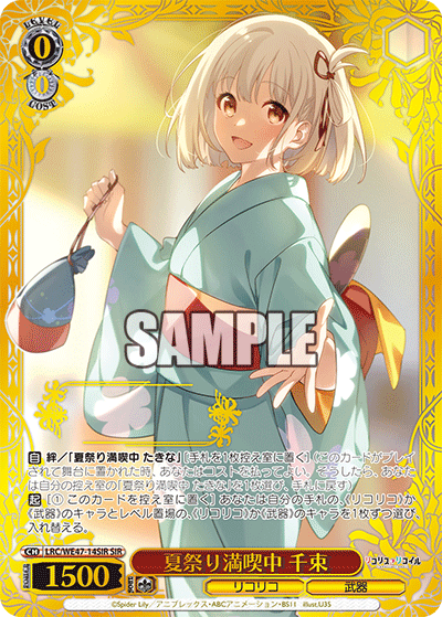 夏祭り満喫中 千束(SIR)