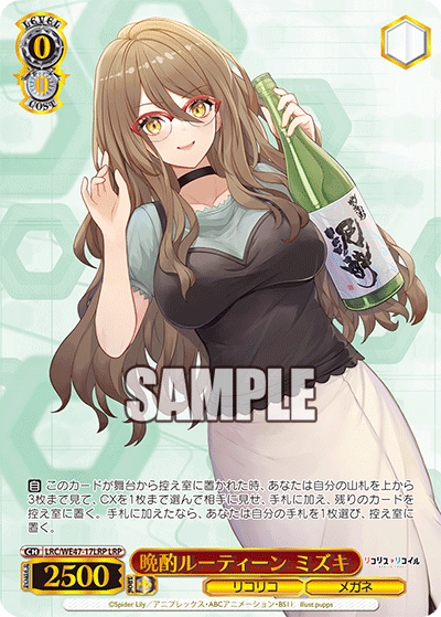 晩酌ルーティーン ミズキ(LRP)