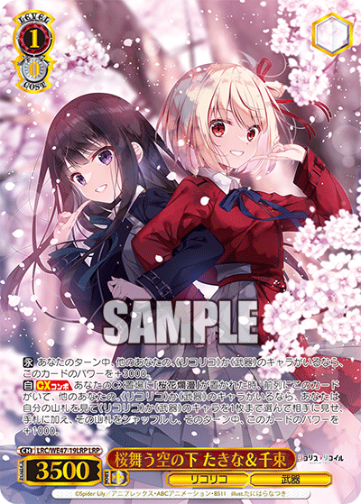 桜舞う空の下 たきな＆千束(LRP)