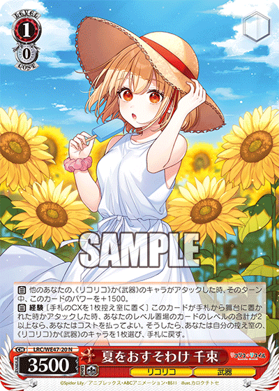 夏をおすそわけ 千束(N)