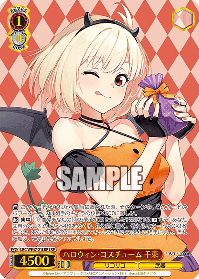 ハロウィン?コスチューム 千束(LRP)