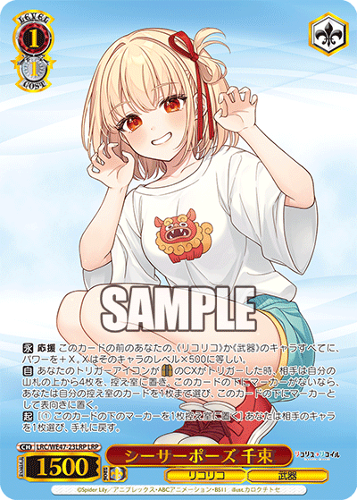 シーサーポーズ 千束(LRP)