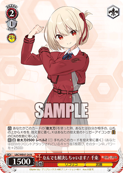 なんでも解決しちゃいます！ 千束(N)