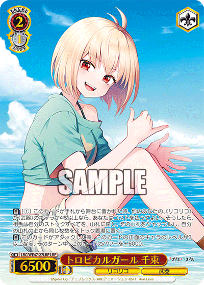 トロピカルガール 千束(LRP)