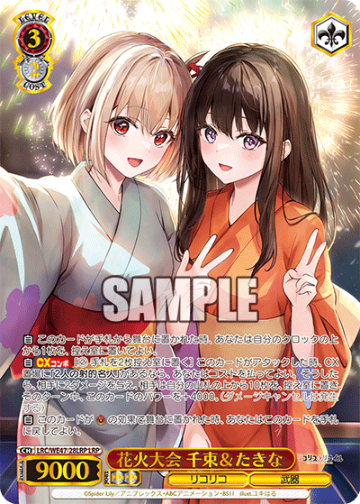 花火大会 千束＆たきな(LRP)