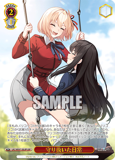 守り抜いた日常(LRP)