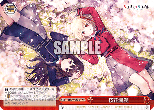 桜花爛漫(N)