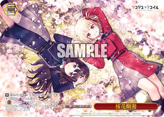 桜花爛漫(LRP)