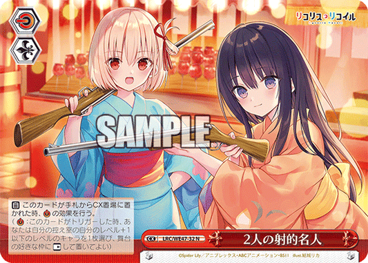 2人の射的名人(N)