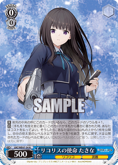 リコリスの使命 たきな(N)