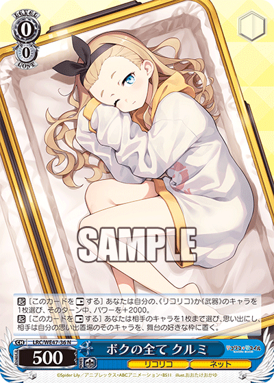 ボクの全て クルミ(N)