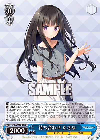 待ち合わせ たきな(N)