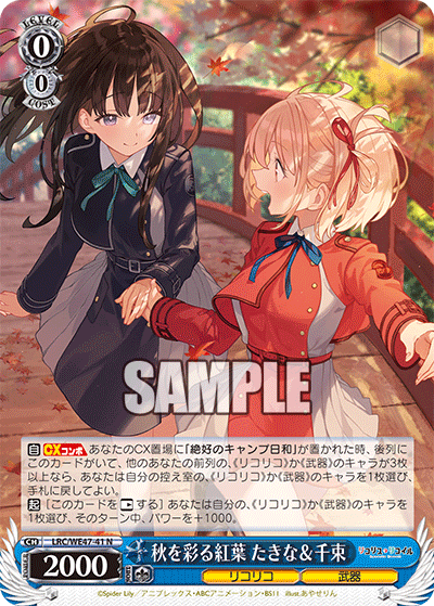 秋を彩る紅葉 たきな＆千束(N)