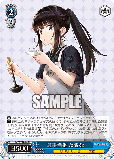 食事当番 たきな(N)