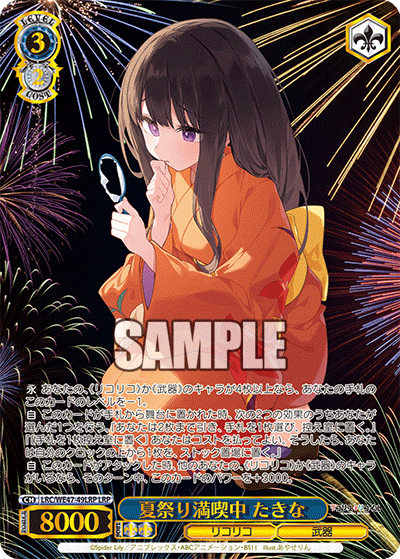 夏祭り満喫中 たきな(LRP)