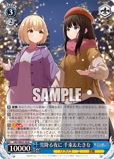 雪降る夜に 千束＆たきな(N)