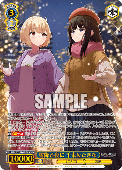 雪降る夜に 千束＆たきな(LRP)