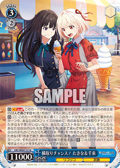 横取りチャンス！ たきな＆千束(N)