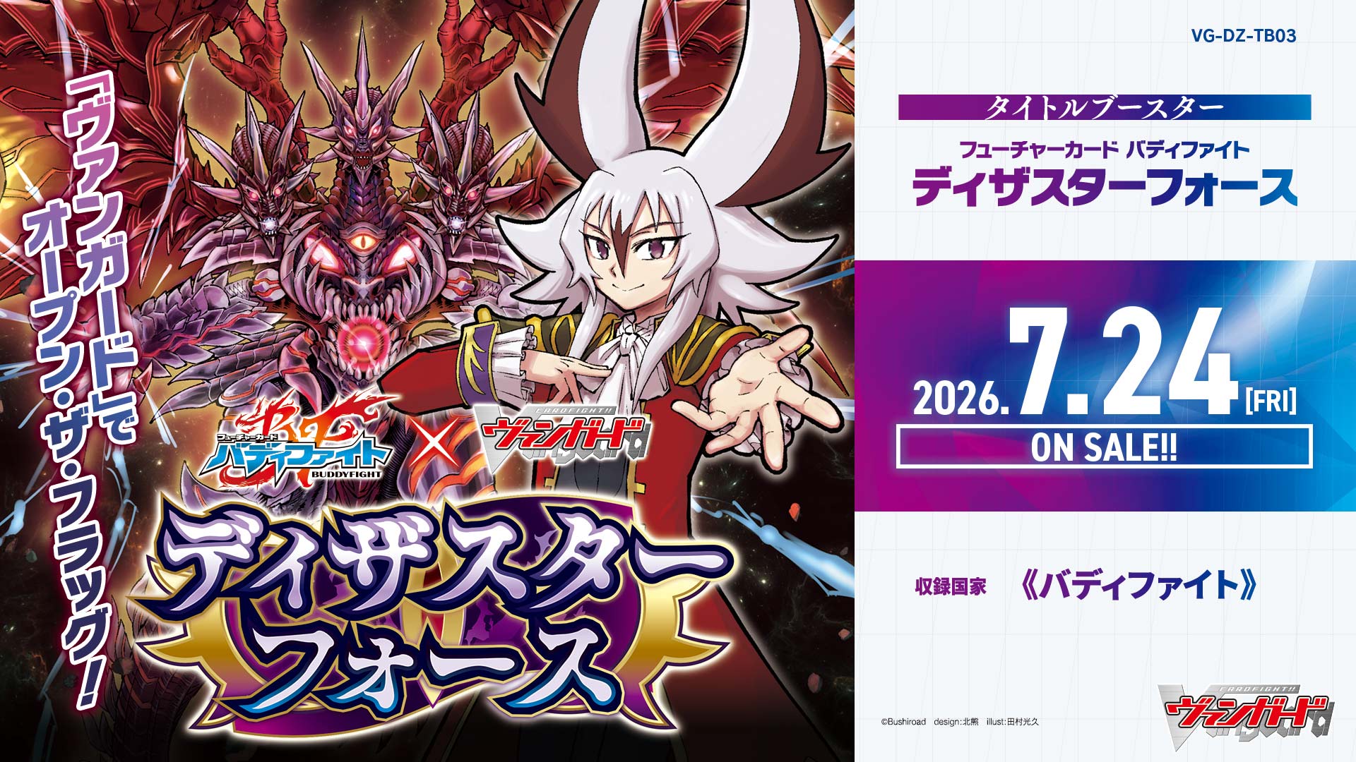 VG – カードショップ一誠