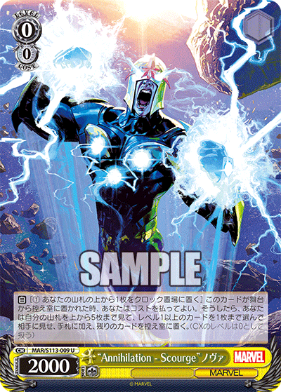 “Annihilation - Scourge”ノヴァ(U)