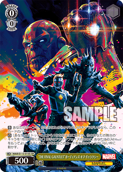 “THE FINAL GAUNTLET”ガーディアンズ?オブ?ギャラクシー(SR)