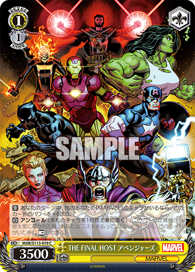 THE FINAL HOST アベンジャーズ(C)