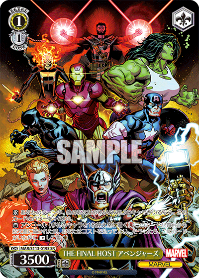 THE FINAL HOST アベンジャーズ(SR)
