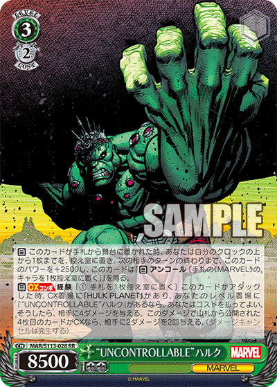 “UNCONTROLLABLE”ハルク(RR)